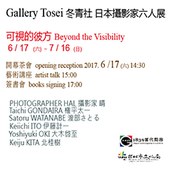 【1839當代藝廊】Gallery Tosei冬青社 日本攝影家六人展