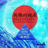 【游離的祂者–林書民個展】