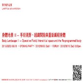 《身體地景II─手術視野、組織間隙與重新編程身體》