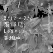 夏日錄像放映室 叁部曲 張暉明 "Leaves"