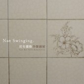 Not Swinging沒有擺動