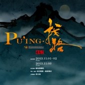 《Pu'ing ‧ 找路》