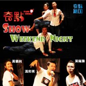 奇點 SHOW