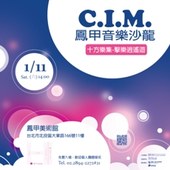 C.I.M.鳳甲音樂沙龍