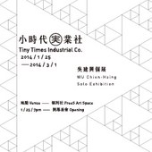 小時代實業社 ─ 吳建興個展