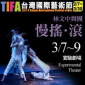 2014 TIFA-林文中舞團《慢搖‧滾》