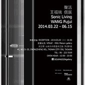 聲活 王福瑞個展 " Sonic living " by WANG Fujui