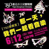 【TSO音樂家】那一天，我們一起看音樂！