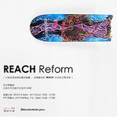 【國際知名塗鴉藝術家 REACH台南兜空間首展】