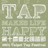 第十屆臺北踢踏節 Tap Show