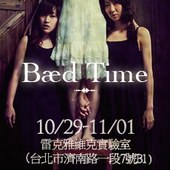 娩娩工作室《Bæd Time》