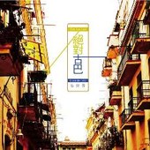 Soy La Ley《絕對古巴—Clave de Cuba》藝術節