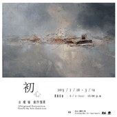 「初心 Original Intention」 古璨瑜創作個展  Tasn Yu Ku Solo Exhibition