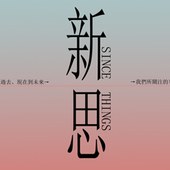 臺中一中第18屆美術班班展【SINCE THINGS 新思】