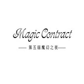 Magic Contract 南大魔幻之夜