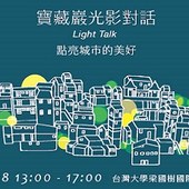 2015感光台北- Light Talk 光影對話