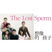 動見体劇團《想像的孩子》 The Lost Sperm