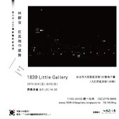 【1839攝影藝術新秀展】《在黑暗中跳舞，Before the Lumiere》林錚宜攝影創作個展