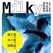 稻草人舞團2015年度製作─特定空間舞蹈劇場《Milky》