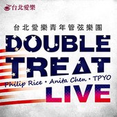 Double Treat 雙重饗宴—萊斯、苑芝＆台北愛樂Double Treat─Philip Rice, Anita Chen ＆ TPYO