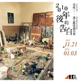 2010年後的告白-吳炫三 ‧ 池上鳳珠創作展