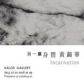 另一個身體  黃錦華個展