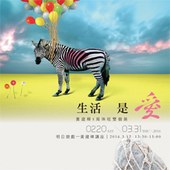 愛上藝廊【生活是愛 — 黃建樺X周珠旺 雙個展】