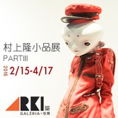 築空間ARKI GALÉRIA  | 村上隆小品展PART III