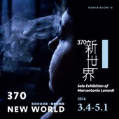 370新世界－馬克安東尼歐・魯納迪個展