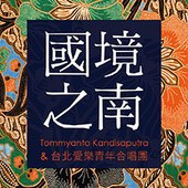 《國境之南》台北愛樂青年合唱團音樂會 Tommyanto Kandisaputra ＆ Taipei Philharmonic Youth Choir