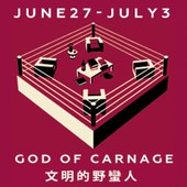 《God of Carnage 文明野蠻人》