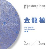 Masterpiece Room－金龍植個展