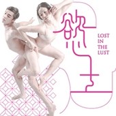 2016 世紀當代舞團全新製作 《慾土 Lost in the Lust》 