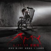 「ＡＭＹ」郭禎容2016 視覺感官X人物劇場