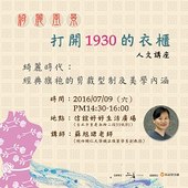 綺麗時代--經典旗袍的剪裁型制及美學內涵