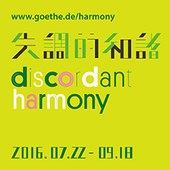 失調的和諧 Discordant Harmony