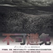 不可避免 | 李衡 台北個展