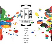 夢蝶系列二：梁山伯與祝英台｜賴新龍個展｜Lai Hsin-Lung Solo Exhibition