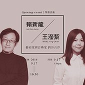 夢蝶系列二：梁山伯與祝英台｜賴新龍個展｜Lai Hsin-Lung Solo Exhibition