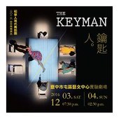 稻草人舞團《鑰匙 人‧The Keyman》經典舞蹈劇場2016台中再現