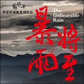 《暴雨將至》The Unbearable Rain