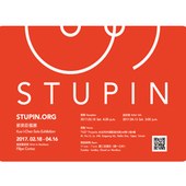 STUPIN.ORG 郭奕臣個展