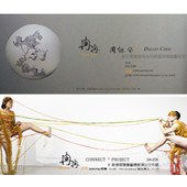 《冉冉 RanRan》—CONNECT+PROJECT@斯德哥爾摩藝穗節演出文件展&周能安 Delian - Chou @全像圖進程系列展暨現場繪畫販售