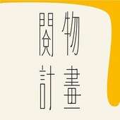 「閱物計畫：療癒的力量」特展 探索患者的內心世界