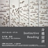 《身體閱讀 - 朱芳毅個展》