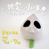 親愛的小嘆息 ── 蕭筑方個展