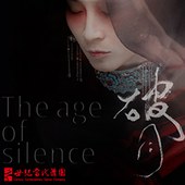 世紀當代舞團2017《破月》The Age Of Silence