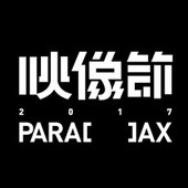 開啟另一種想像途徑 ：首屆【映像節 2017 Parallax】