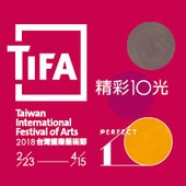 2018TIFA台灣國際藝術節