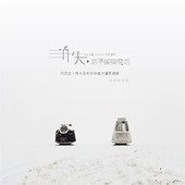 《消失．地平線與禁地》丹尼拉．特卡辰科攝影個展